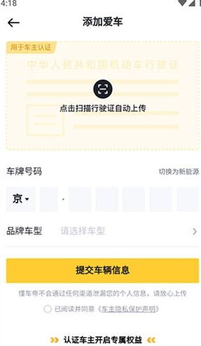 懂车帝怎么认证车主身份信息教学