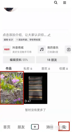 苹果手机抖音发的作品怎么置顶