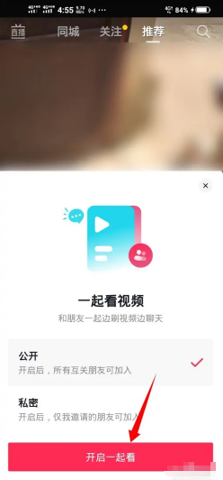 抖音app怎么一起连麦看视频