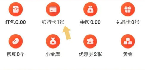 京东怎么取消银行卡绑定支付功能