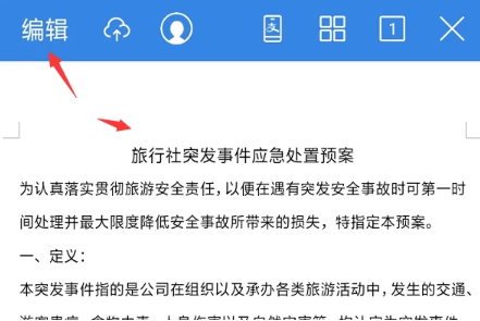 手机wps目录怎么制作求介绍