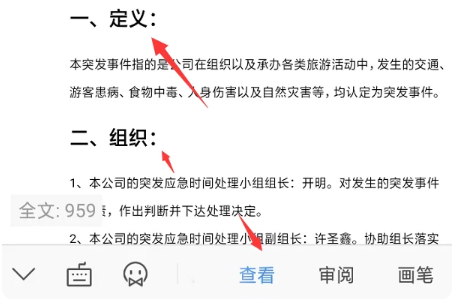 手机wps目录怎么制作求介绍