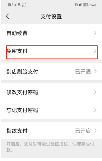 微信免密支付怎么关掉2023最新教程