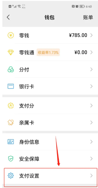 微信免密支付怎么关掉2023最新教程