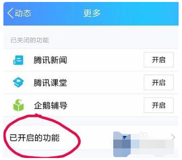 qq运动怎么关闭计步不让别人看见