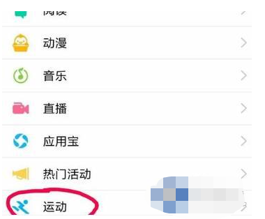 qq运动怎么关闭计步不让别人看见
