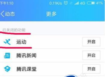 qq运动怎么关闭计步不让别人看见