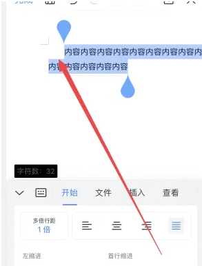 手机wps首行缩进2字符怎么设置