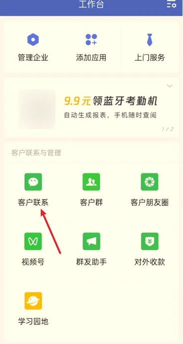 企业微信个人名片二维码怎么生成