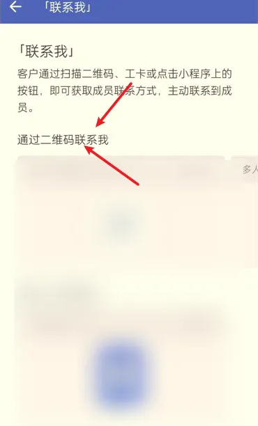 企业微信个人名片二维码怎么生成