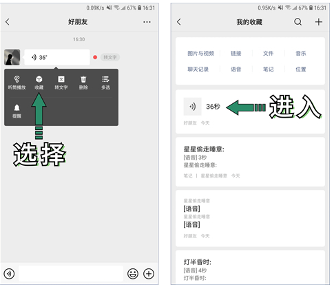 微信语音怎么转发出去给另外一个人