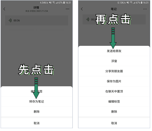 微信语音怎么转发出去给另外一个人