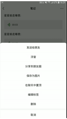 微信语音怎么转发出去给另外一个人