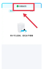 手机qq相册照片删除了怎么恢复回来
