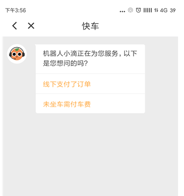 苹果滴滴出行怎么投诉车主有效