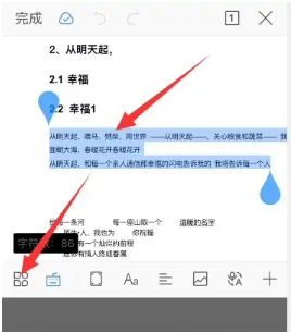 手机wps怎么调整文字行间距磅值