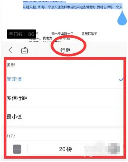 手机wps怎么调整文字行间距磅值