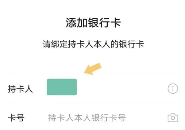 微信怎么绑定银行卡的操作步骤图解