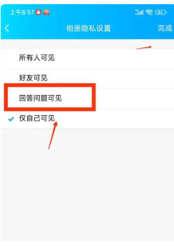 QQ相册怎么设置私密别人登陆能不能看到