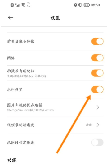 无他相机拍照怎么设置去水印功能