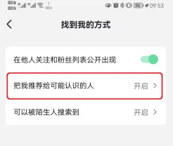 抖音app怎么关闭推荐可能认识的人