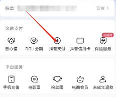抖音怎么设置支付宝优先支付功能