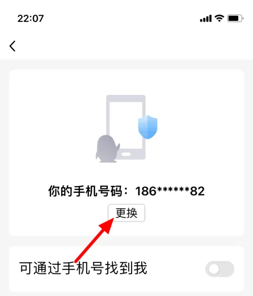 qq怎么解绑手机号码不绑定新号