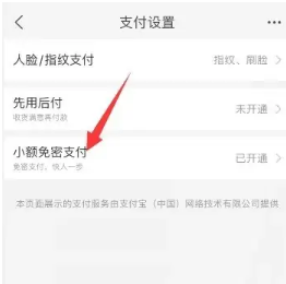 手机淘宝怎么关闭免密支付功能