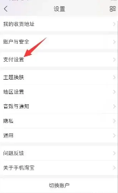手机淘宝怎么关闭免密支付功能