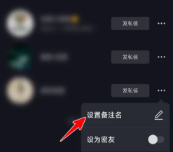 苹果手机抖音怎么备注好友名字