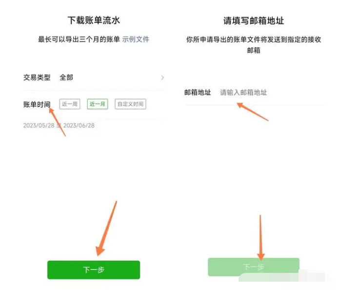 微信流水账单怎么导出电子版pdf