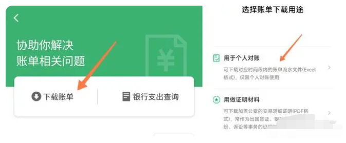 微信流水账单怎么导出电子版pdf