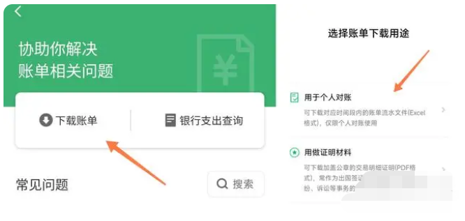 微信流水账单怎么导出电子版pdf