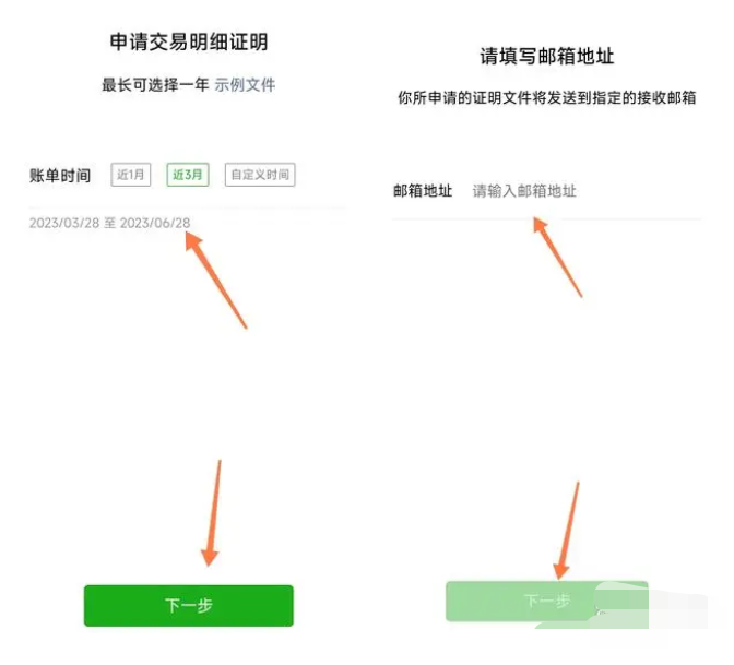 微信流水账单怎么导出电子版pdf