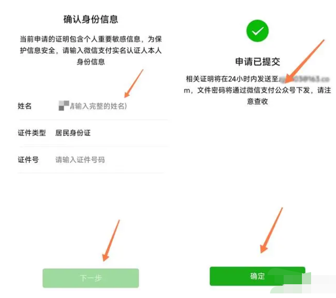 微信流水账单怎么导出电子版pdf