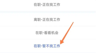 智联招聘怎么关闭求职状态显示