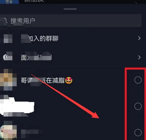 抖音app怎么拉人创建群聊