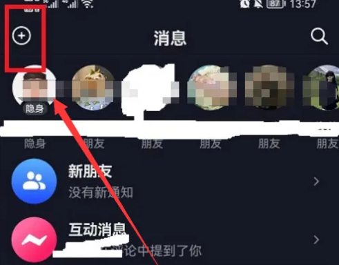 抖音app怎么拉人创建群聊