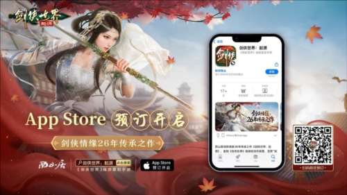 西山居《剑侠世界：起源》iOS预订开启 复刻端游经典 