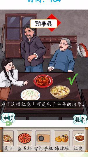 汉字找茬王记忆中的味道攻略 将正确的美食放置在桌子上答案分享[多图]图片2