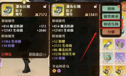 森之国度武器装备鉴定方法2