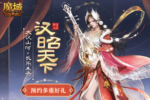 预约享豪礼 《魔域口袋版》强力金秋宠机制揭秘 