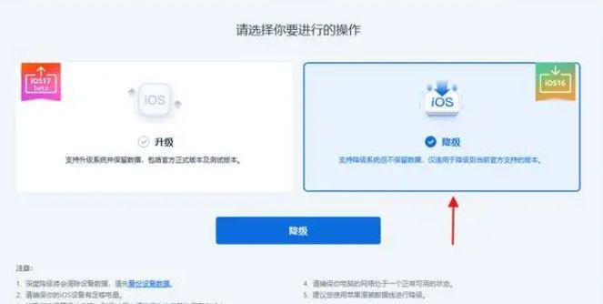 ios17怎么退回ios16 ios17降级ios16操作方法[多图]-软件教程