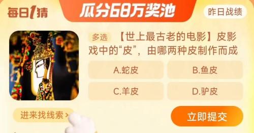 淘宝每日一猜10.20答案最新 淘宝大赢家10月20日今天答案分享[多图]图片2