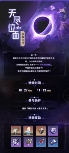 崩坏星穹铁道无尽位面怎么玩 