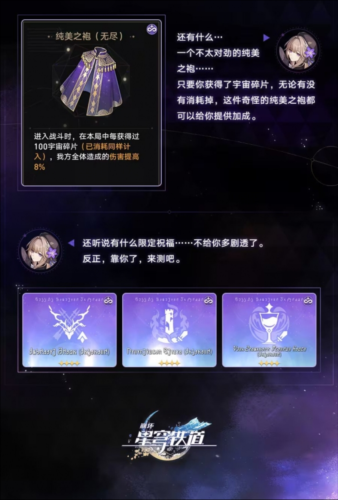 崩坏星穹铁道无尽位面怎么玩5