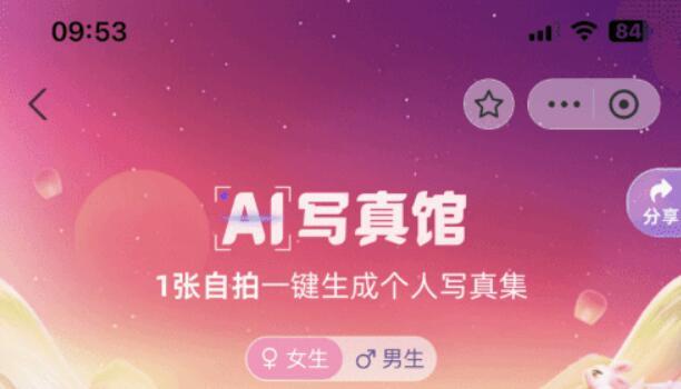 支付宝Ai写真馆怎么用 Ai写真功能使用教程[多图]-软件教程