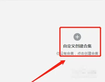 苹果手机抖音怎么设置创建合集