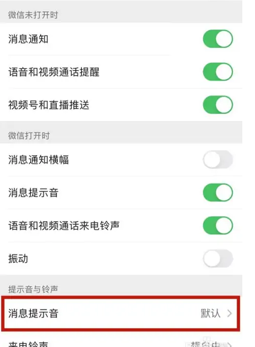 苹果微信消息提醒声音怎么设置自定义