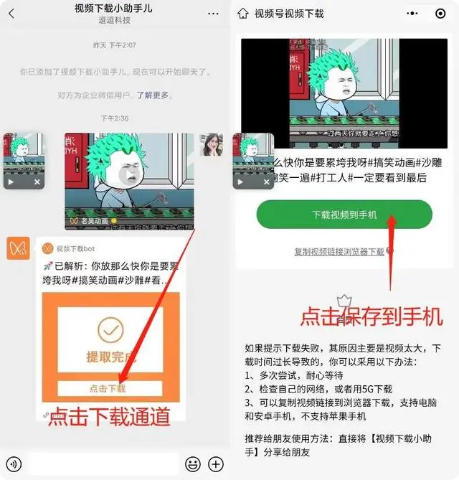 手机微信视频号视频怎么下载到手机相册